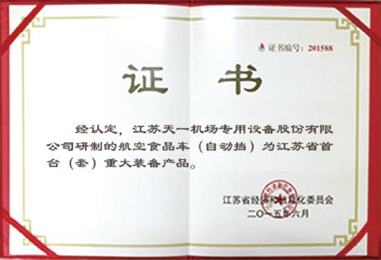 First Unit (Set) Major Equipment Product Certificate In Jiangsu Province