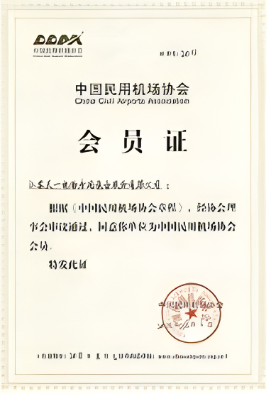 Karta członkowska Chińskiego Stowarzyszenia Portów Lotniczych Cywilnych