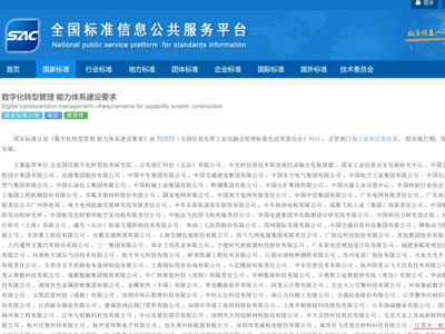 Tianyi Co., Ltd. on osalenud riiklike digitaalsete ümberkujundamise standardite koostamises, juhtides tsiviillennunduse seadmete intelligentse tootmise uut ajastut