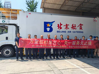 Tianyi GSE provodi inspekciju na licu mjesta i specijaliziranu obuku za proizvode u Beijing Air Cateringu